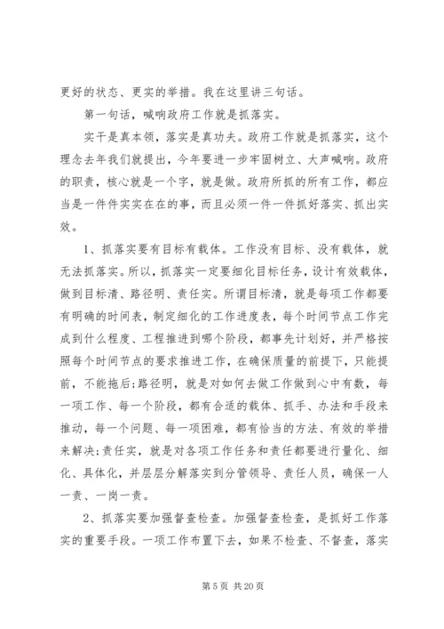 区政府全体会议讲话稿.docx