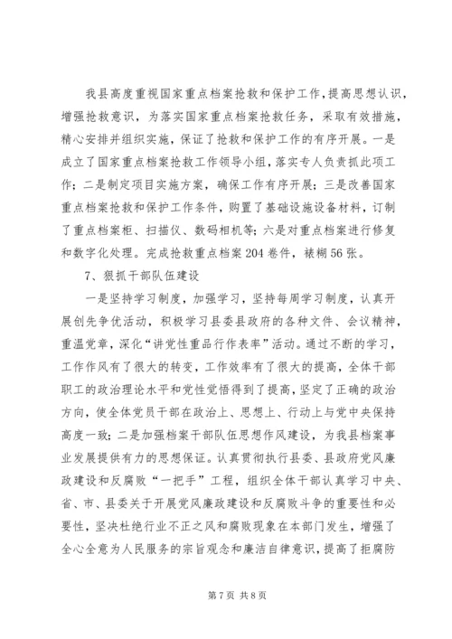 档案局思想政治建设工作总结及计划.docx