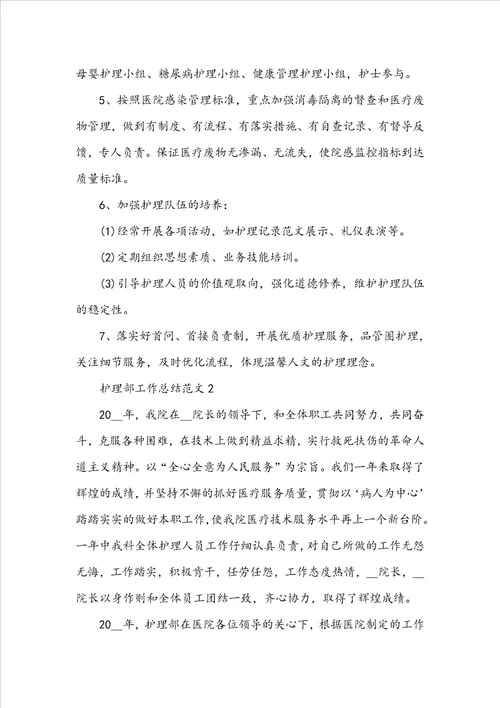 护理部工作总结范文5篇