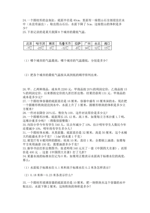 小升初数学应用题50道精品【全优】.docx