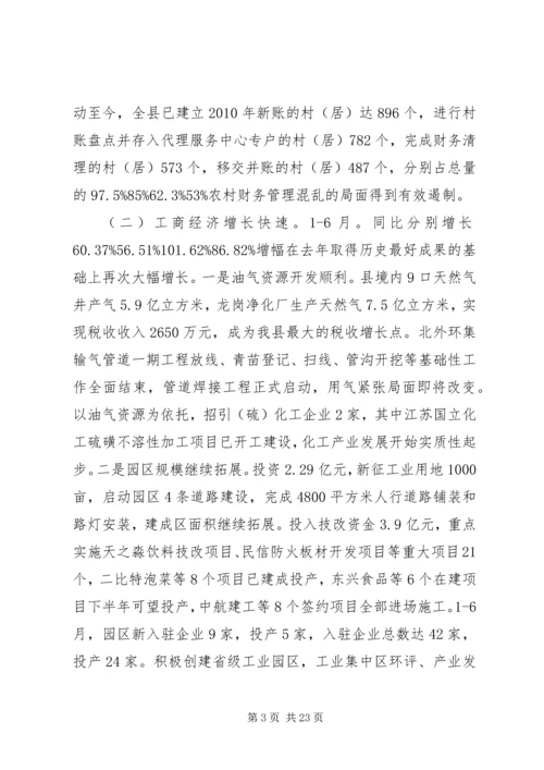 县半年工作推进大会讲话.docx