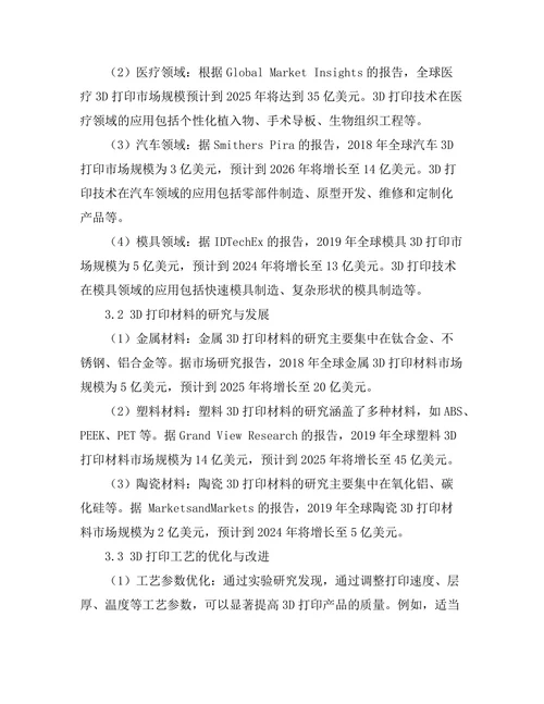 3D打印技术在制造业中的应用前景