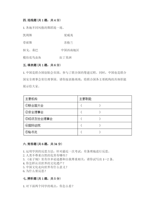 部编版六年级下册道德与法治期末测试卷精品【巩固】.docx