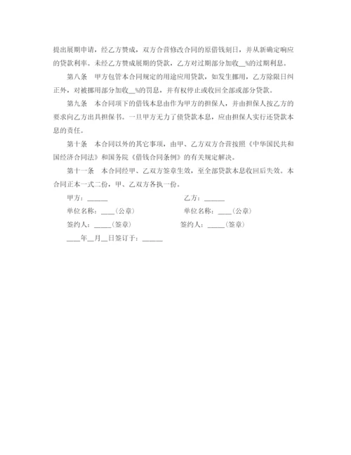 2023年银行外汇借钱合同范本.docx