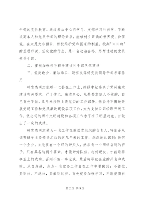 优秀党务工作者先进事迹材料范文.docx