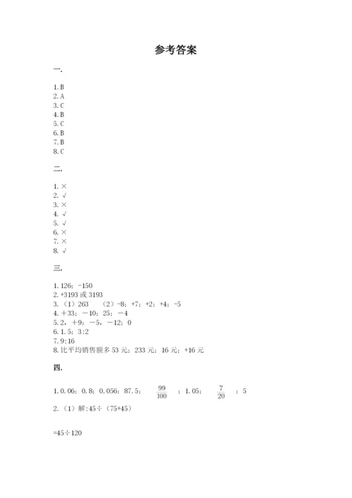 郑州小升初数学真题试卷带答案（基础题）.docx