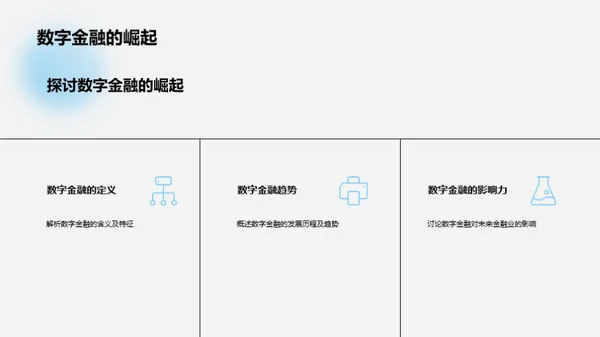 金融业新模式探析