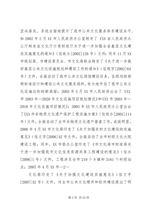 公共文化服务及文化广场建设情况调查问卷 (4).docx