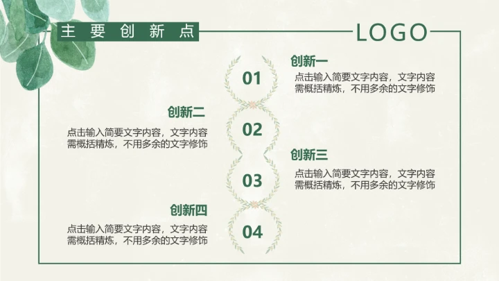 小清新工管理答辩PPT