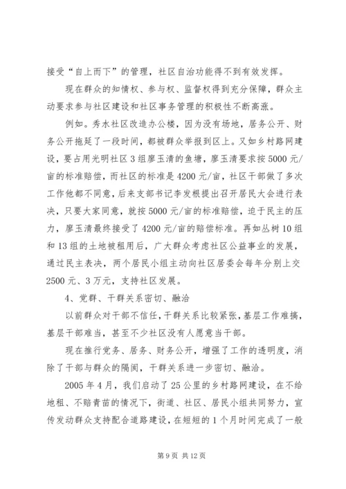 基层民主政治建设工作汇报材料.docx