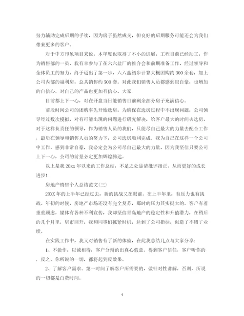 精编之房地产销售个人总结范文2.docx