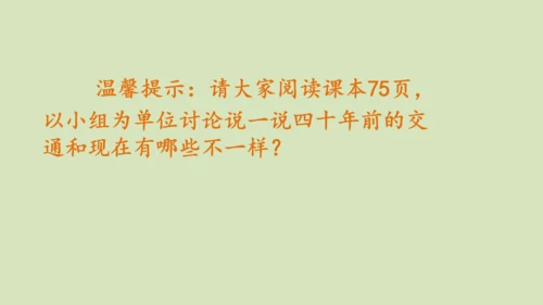 三下 11.家乡交通在发展_ 教学课件