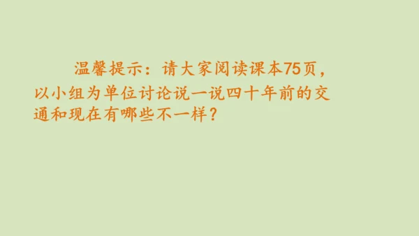 三下 11.家乡交通在发展_ 教学课件