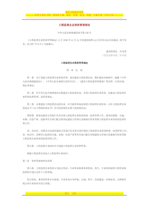 工程监理企业资质管理规定.docx