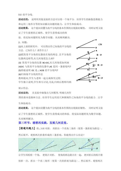 简单的轴对称图形(三)教学设计.docx