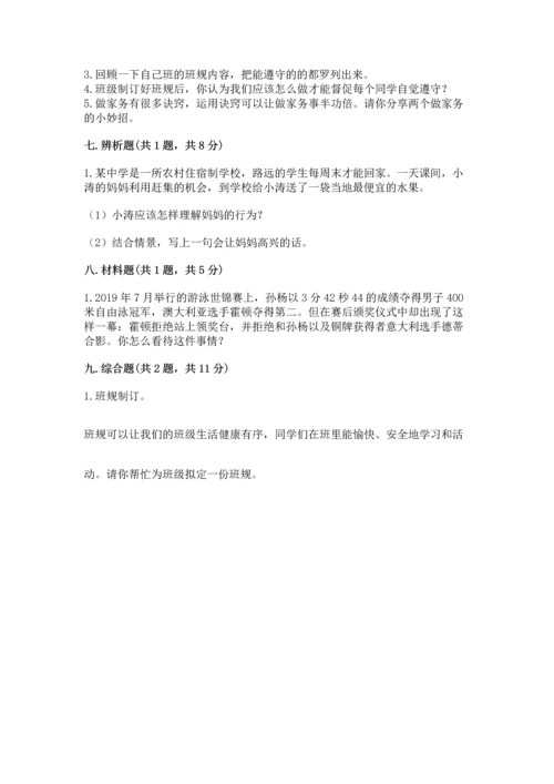 部编版四年级上册道德与法治期中测试卷带下载答案.docx