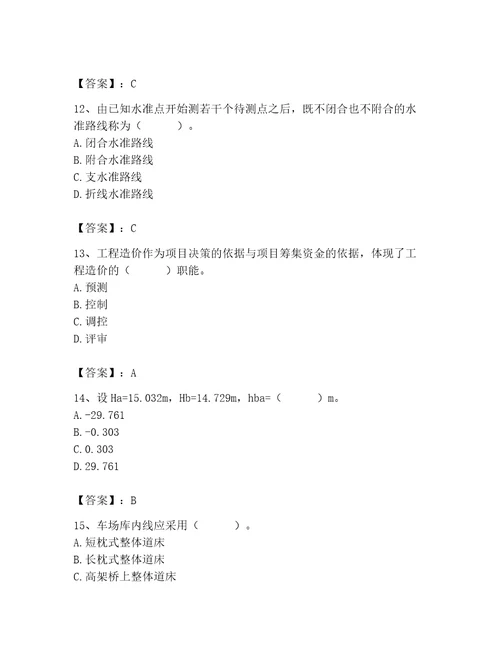 施工员之市政施工基础知识题库名师系列