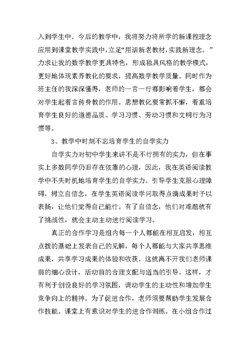 小学数学老师教学育人工作总结
