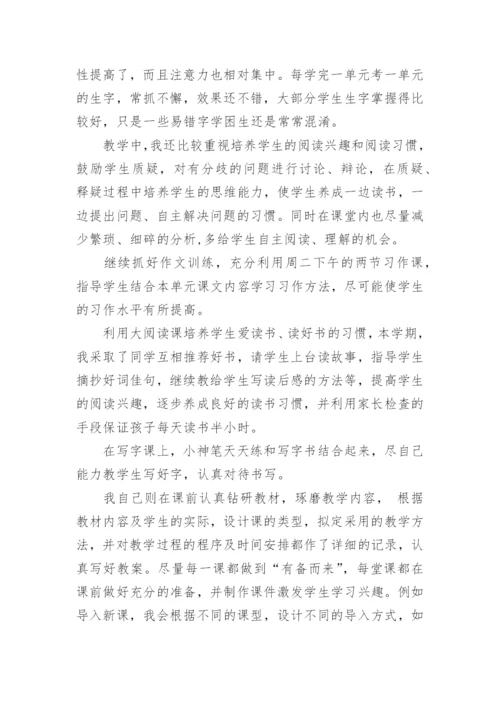 一年级第二学期教学工作总结.docx