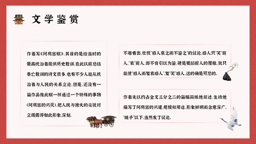 阿房宫赋学生阅读古文鉴赏通用PPT模板