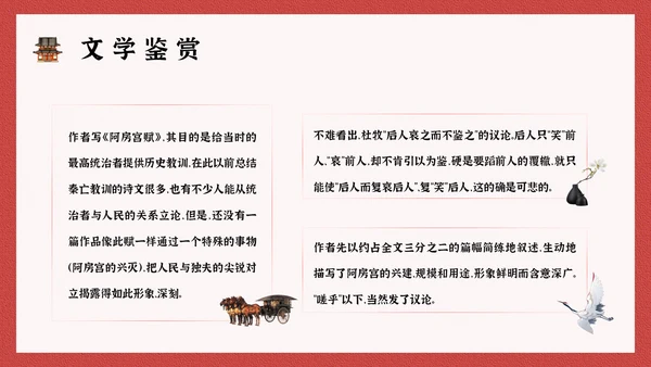 阿房宫赋学生阅读古文鉴赏通用PPT模板