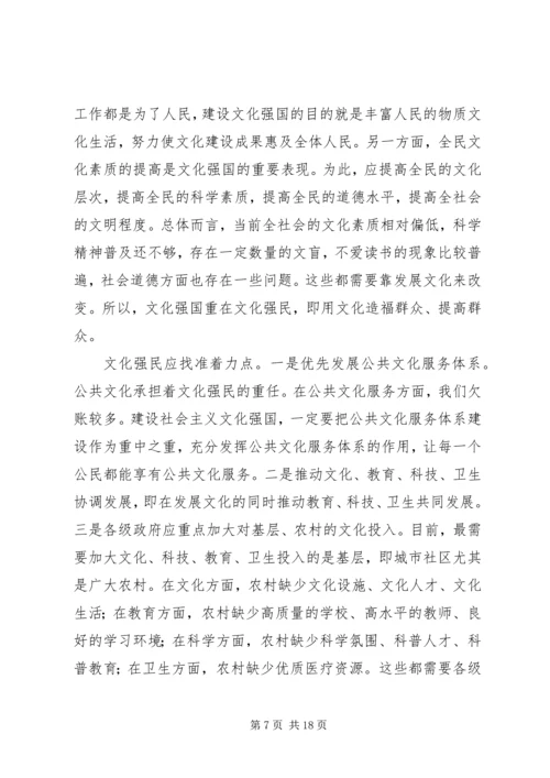 第一篇：强调建设文化强国思想汇报.docx