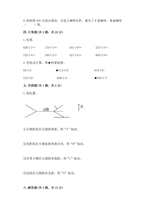 小学数学三年级下册期中测试卷（名校卷）word版.docx