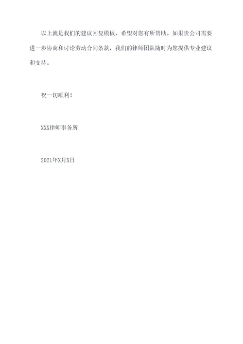 续签劳动合同怎么回复模板