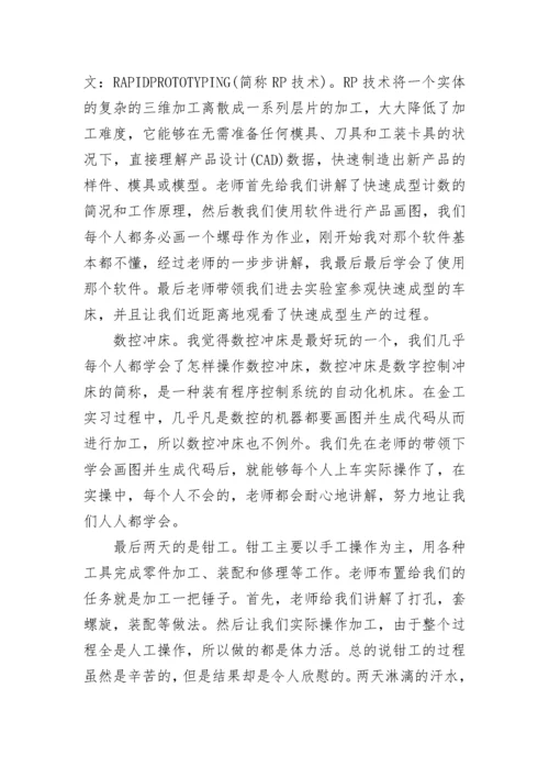 金工实习心得体会总结范文（精选8篇）.docx