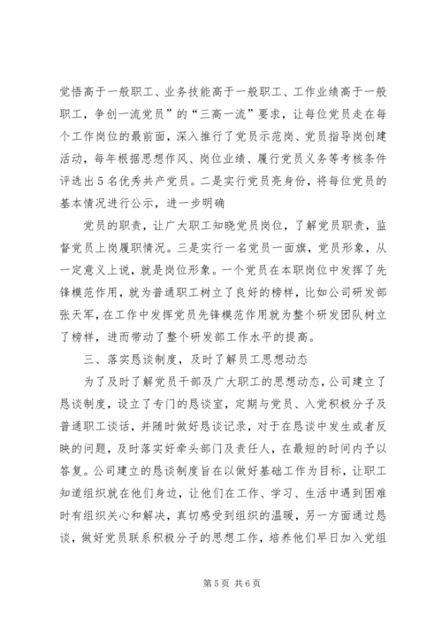 聚精会神抓党建强化服务谋发展.docx