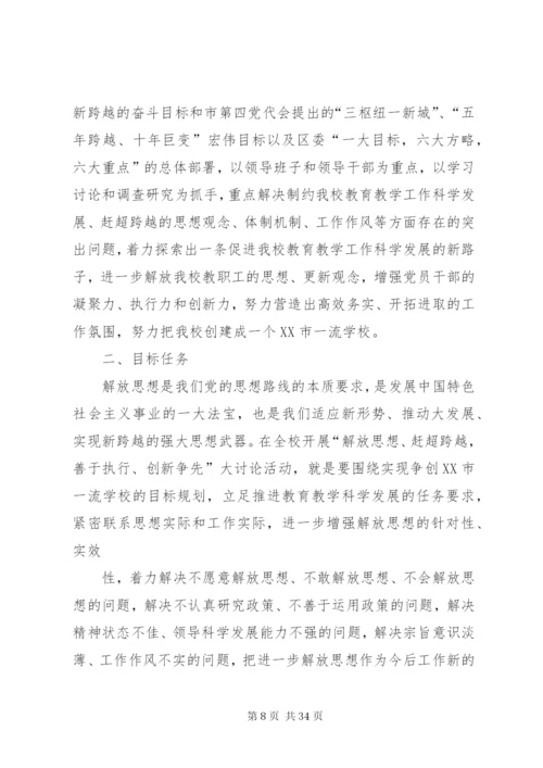 卫生局跨越赶超方案5篇.docx