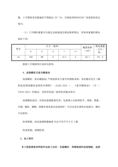 中海花篮拉杆式悬挑脚手架施工技术.docx