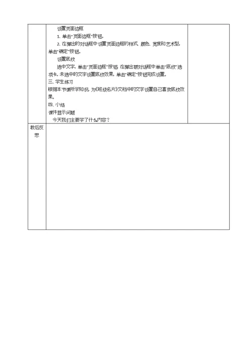 青岛版小学信息技术三年级下册教案