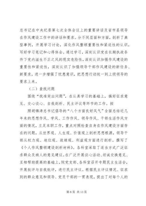 二机医院制度建设汇报材料.docx