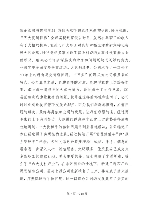 煤矿公司党委扩大会议上的工作报告 (7).docx