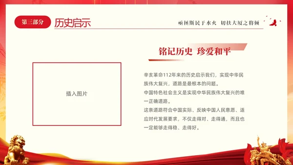 红色大气铭记历史振兴中华纪念辛亥革命PPT