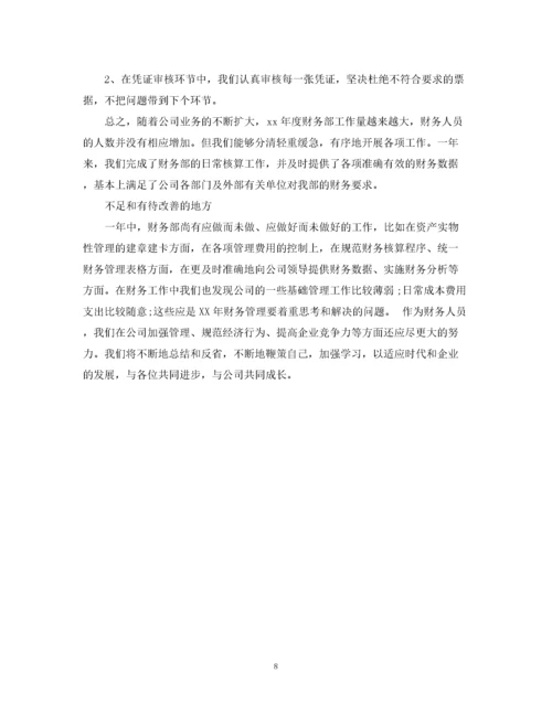 精编之财务会计年终个人工作总结范文.docx