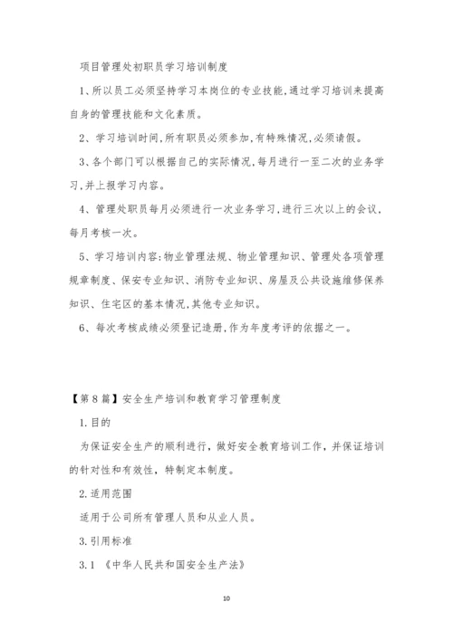 学习培训制度15篇.docx