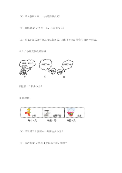 小学二年级数学应用题大全【考点精练】.docx