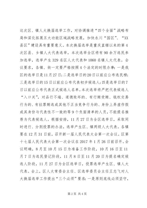 人大换届选举工作会议简报.docx