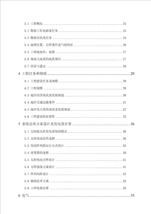 50MWp太阳能分布式光伏发电蘑菇种植大棚项目可行性实施方案