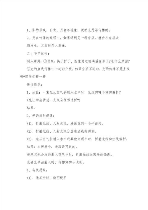 八年级物理光现象教案