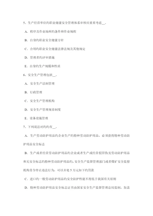 2023年云南省安全工程师安全生产法生产经营单位安全生产试题.docx