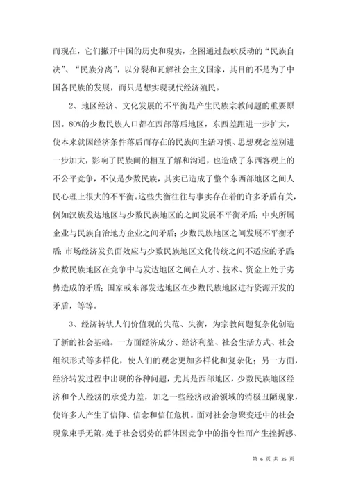 民族宗教问题法制建设论文.docx