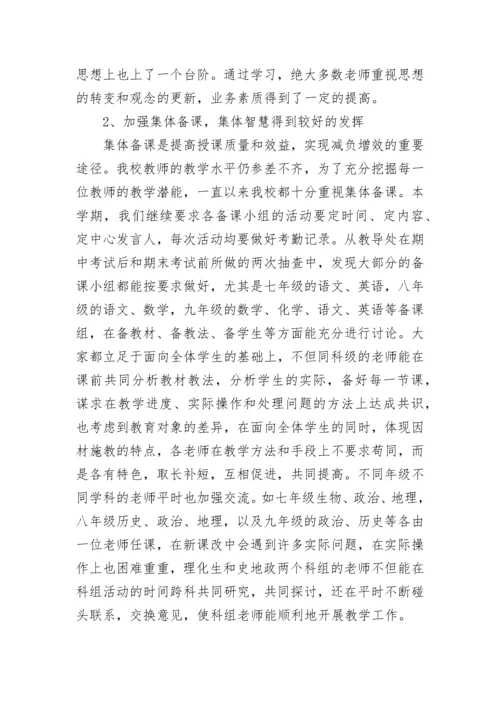 学校学期工作总结报告范文大全.docx