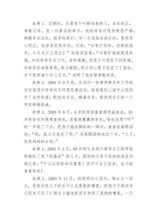 小学感恩主题班会教案_1.docx