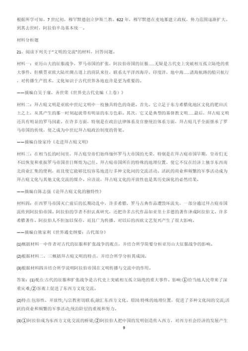 洛阳市高中历史统编版下第二单元中古时期的世界考点大全笔记.docx