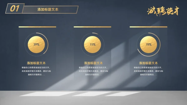 虚席以待诚聘英才企业招聘座椅通用PPT模板