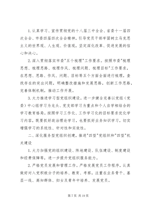 气象局年度工作计划 (3).docx