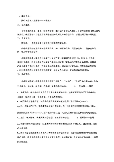 初中音乐《梁山伯与祝英台》教学设计学情分析教材分析课后反思